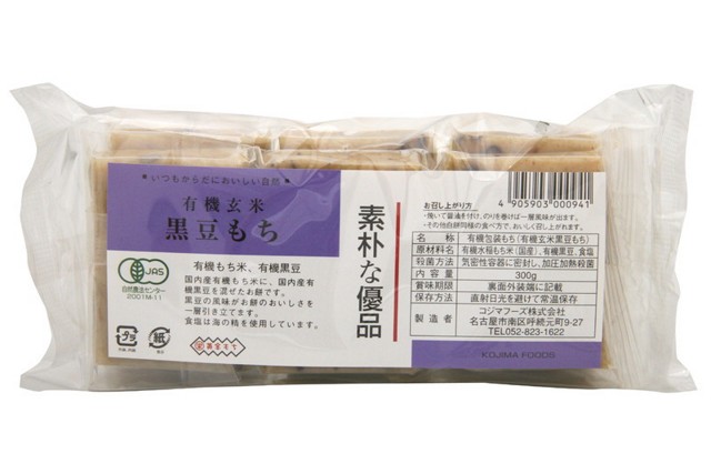有機玄米黒豆餅 | コジマフーズ株式会社